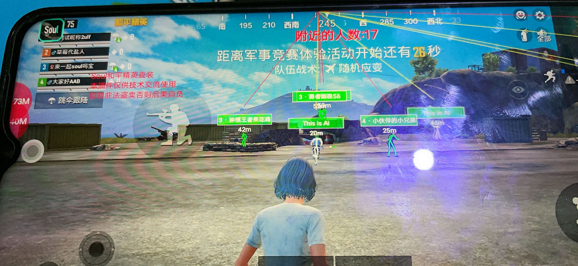 和平精英外挂【豌豆直装V1.0】漏打自瞄 喷子自喵 狙击枪自喵 全枪无死角漏打 追踪扫车打鸟