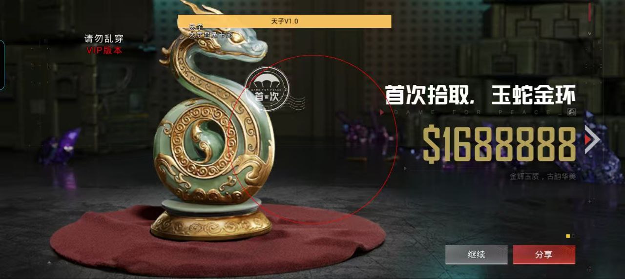和平精英「小提琴」直装辅助