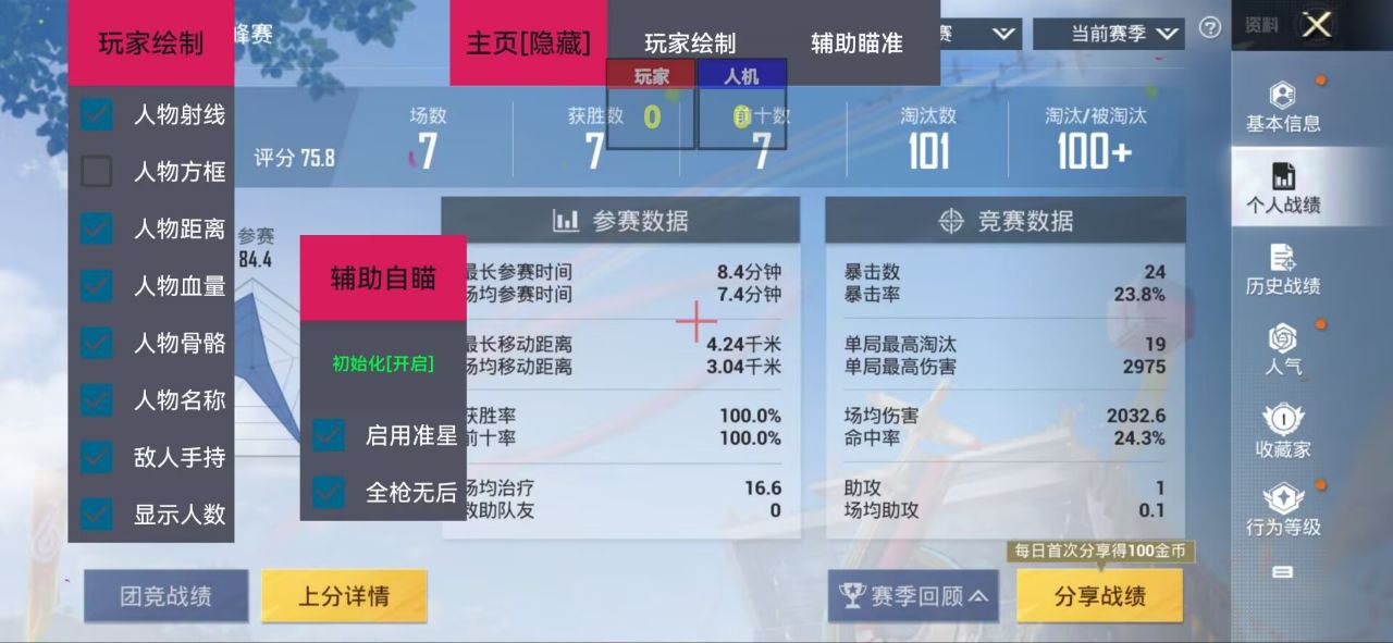 和平精英辅助《神兵》全新版本稳定奔放！