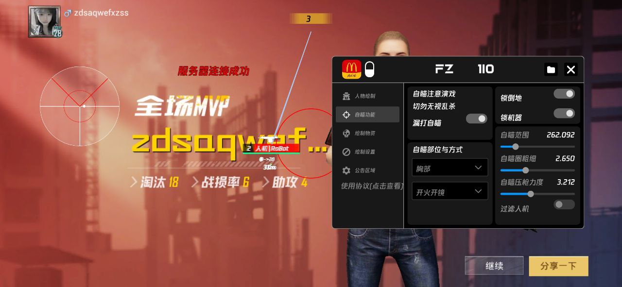 和平精英辅助【魔方直装V5】预判梓喵 子弹追踪 人物美化  全图透视 开火自瞄 物资显示