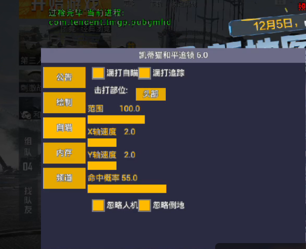 和平精英【锦鲤内核】辅助外挂